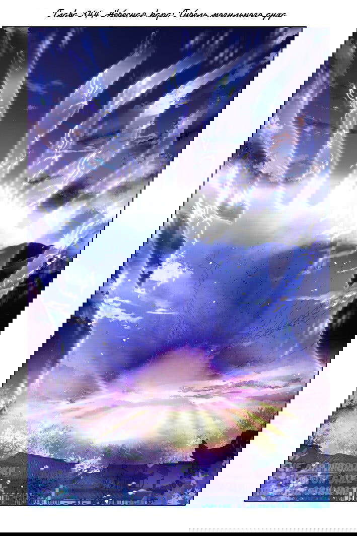 Манга Контракт душ - Глава 344 Страница 2