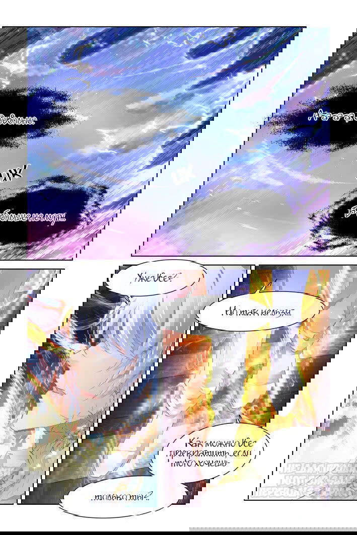 Манга Контракт душ - Глава 344 Страница 6