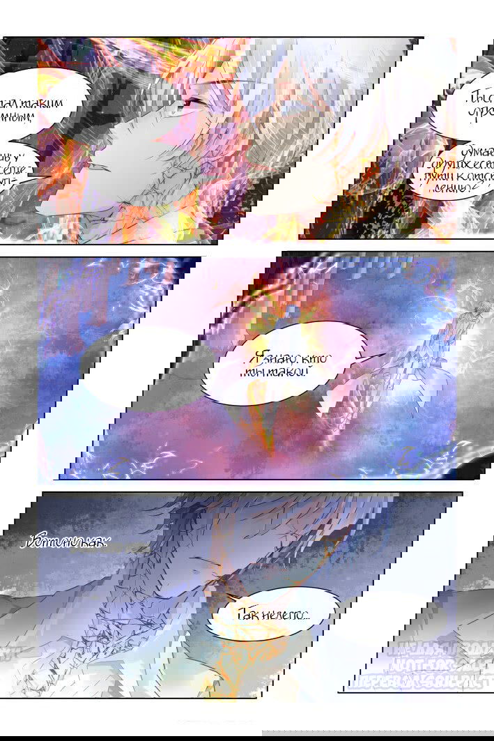 Манга Контракт душ - Глава 344 Страница 8