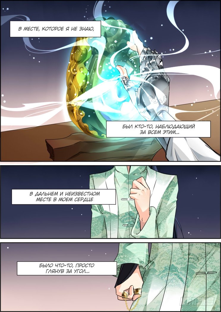Манга Контракт душ - Глава 41 Страница 14