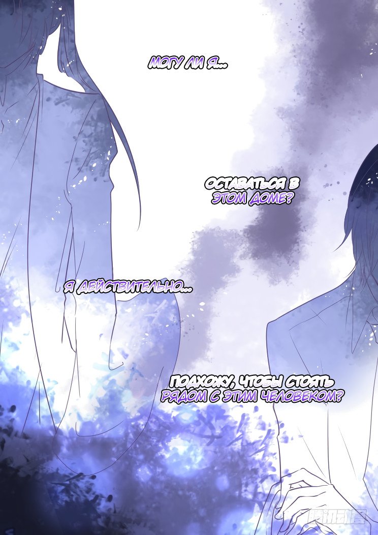 Манга Контракт душ - Глава 41 Страница 13