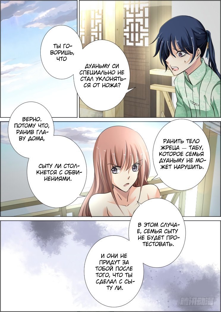 Манга Контракт душ - Глава 41 Страница 6