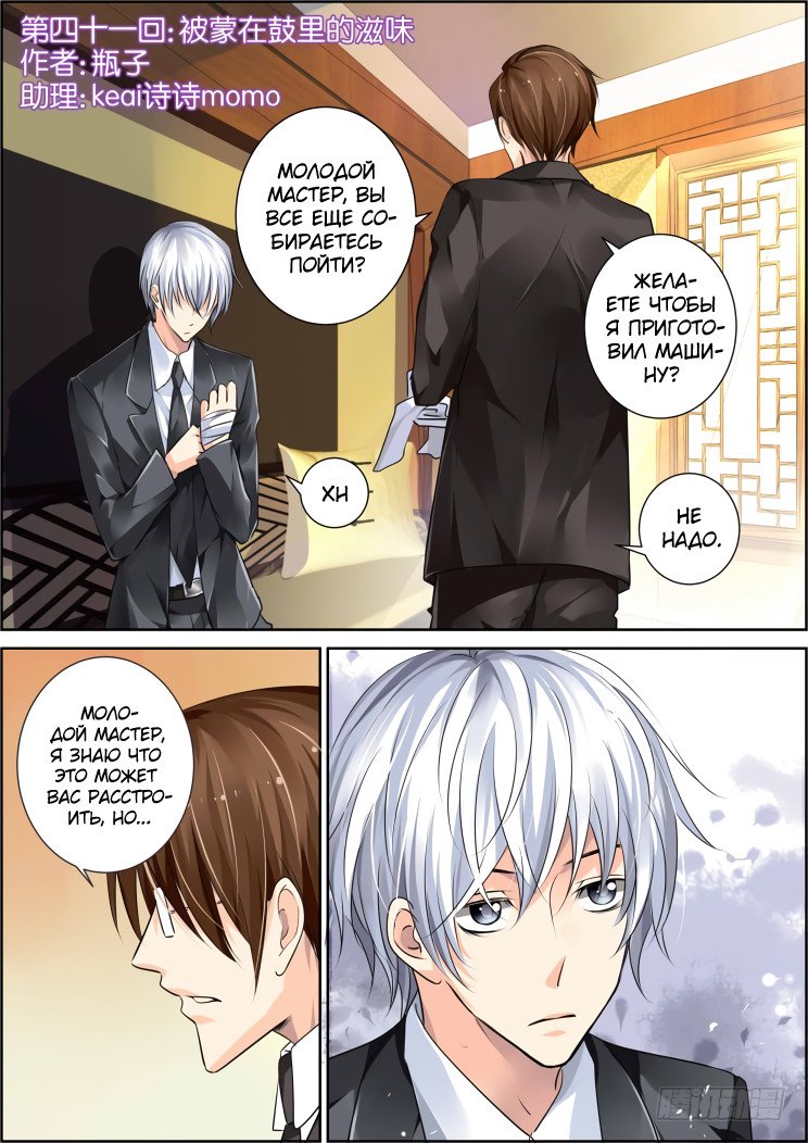 Манга Контракт душ - Глава 41 Страница 1