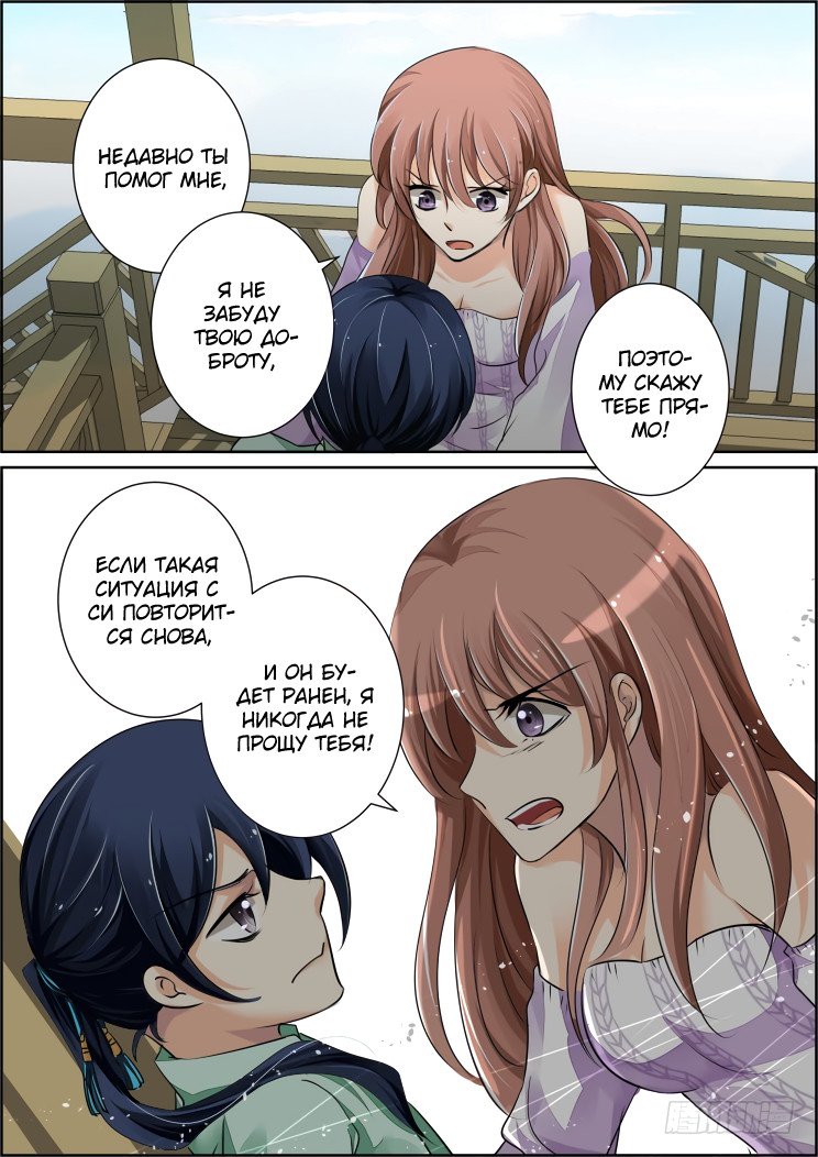 Манга Контракт душ - Глава 41 Страница 9
