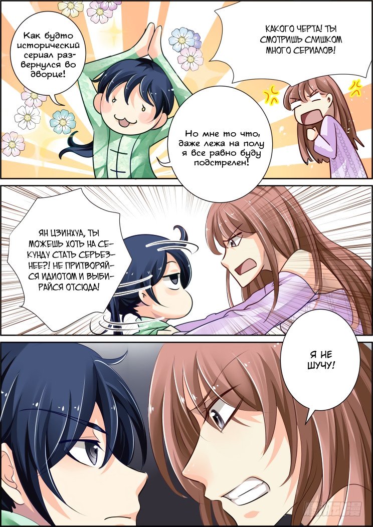 Манга Контракт душ - Глава 41 Страница 8