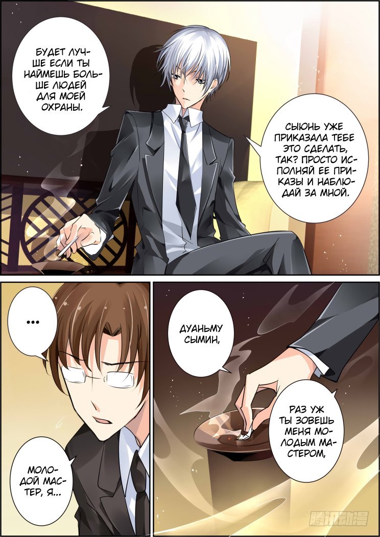 Манга Контракт душ - Глава 41 Страница 4