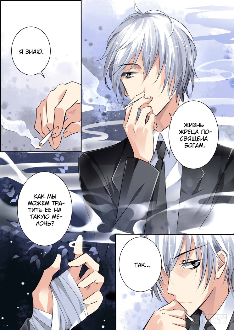 Манга Контракт душ - Глава 41 Страница 3