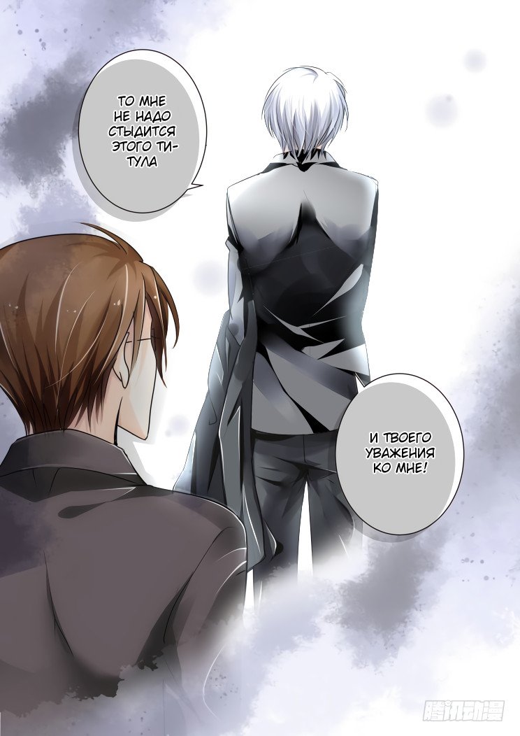 Манга Контракт душ - Глава 41 Страница 5