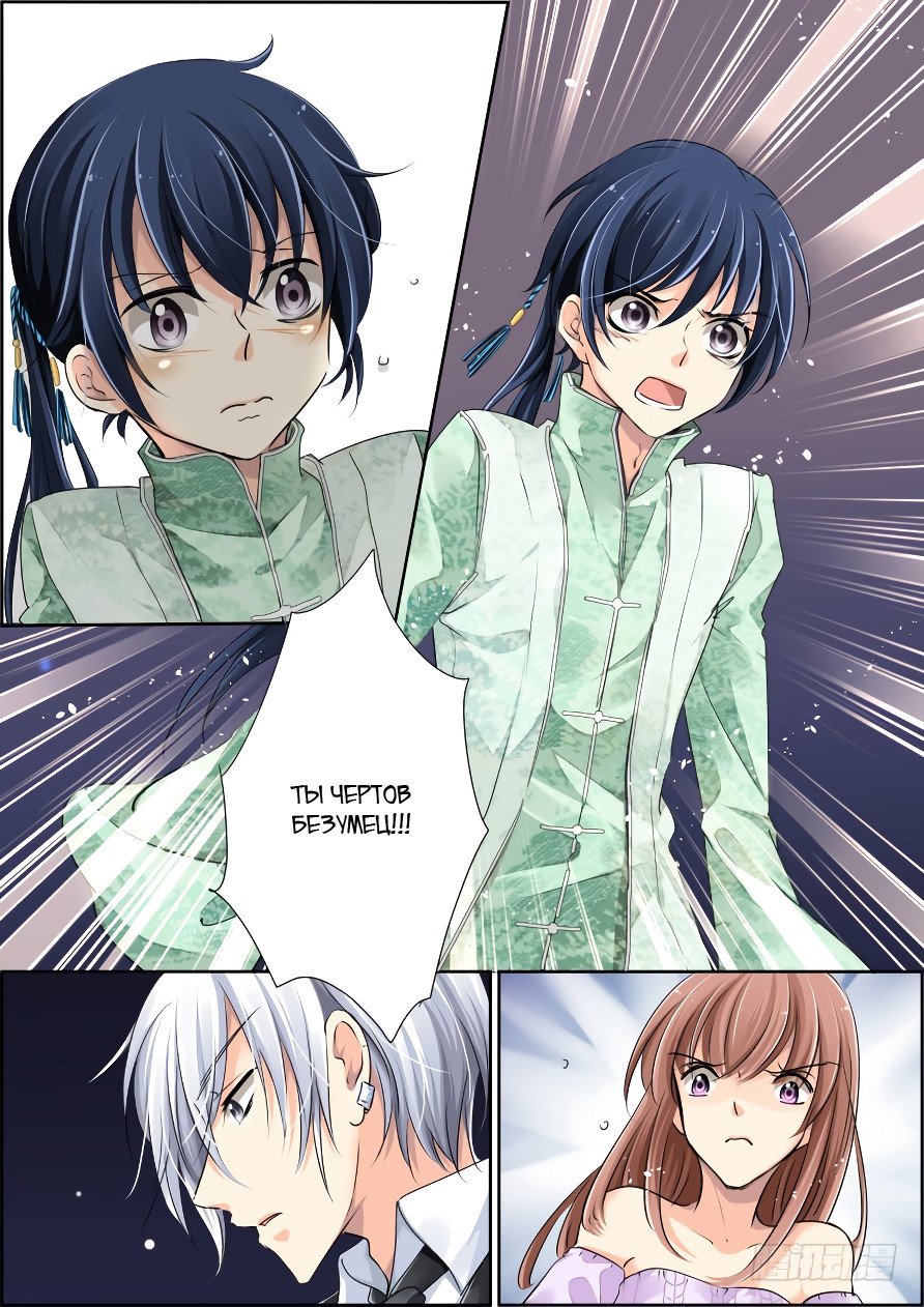 Манга Контракт душ - Глава 40 Страница 5