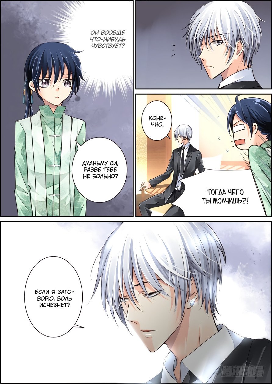 Манга Контракт душ - Глава 40 Страница 4