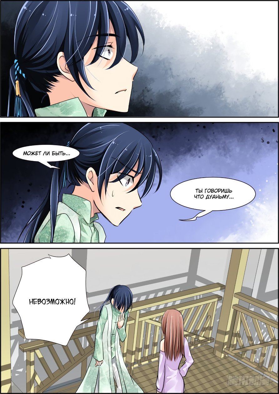 Манга Контракт душ - Глава 40 Страница 11