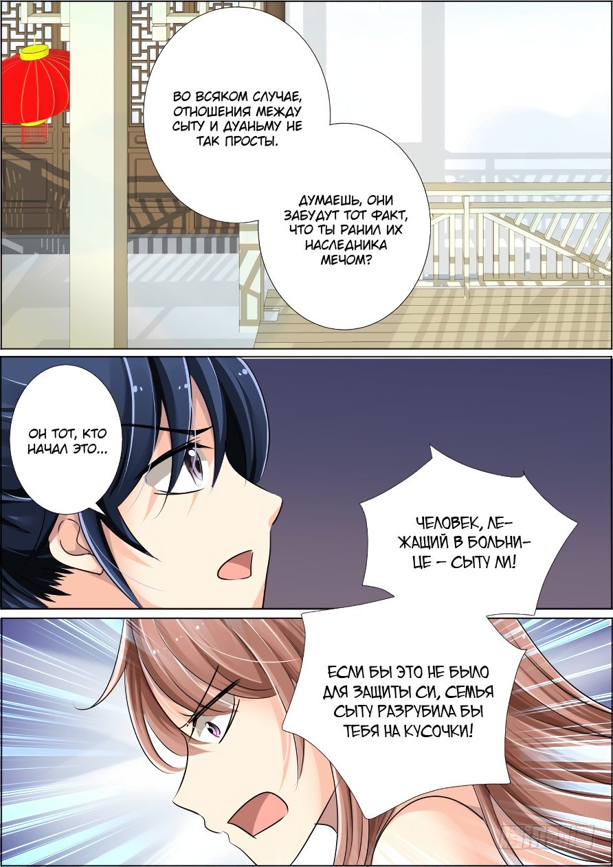 Манга Контракт душ - Глава 40 Страница 10