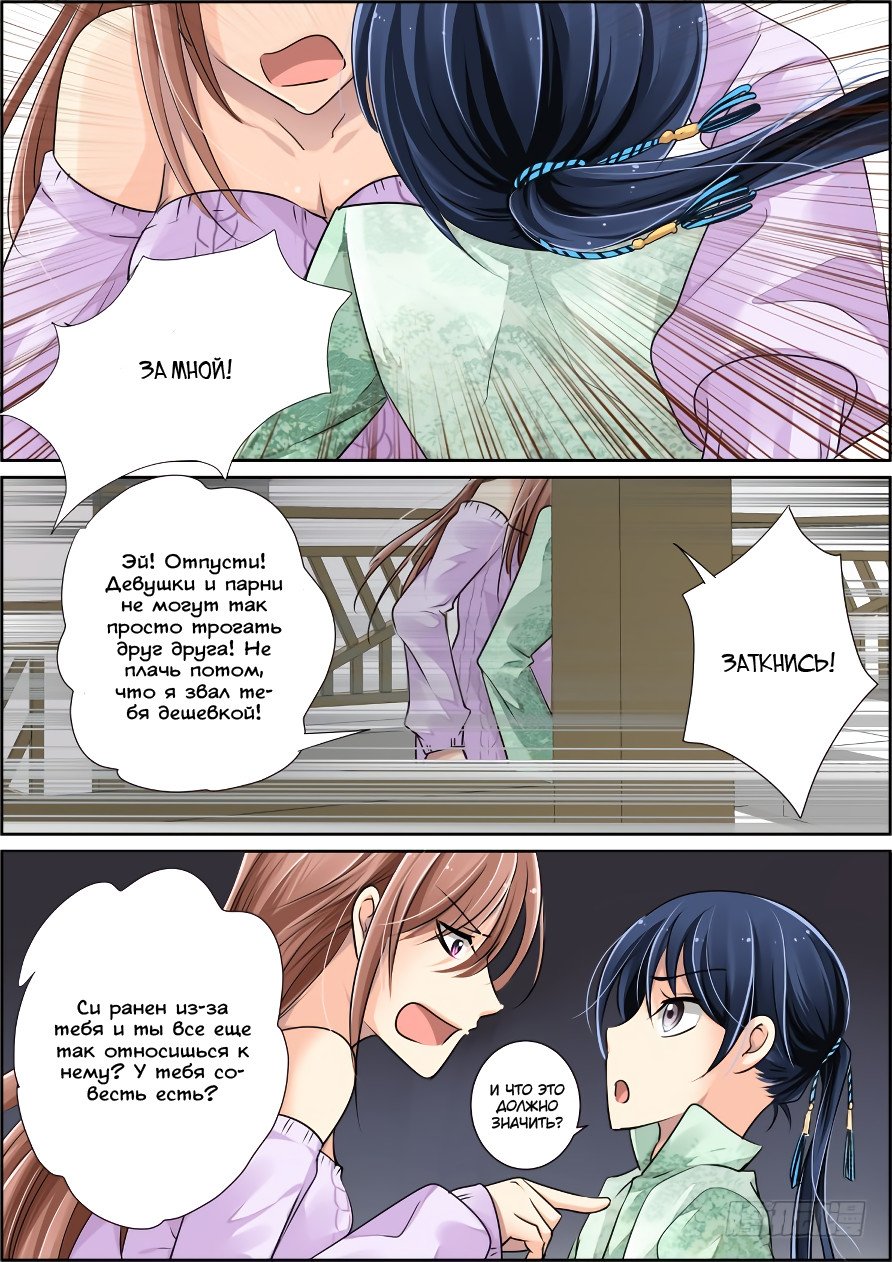 Манга Контракт душ - Глава 40 Страница 6