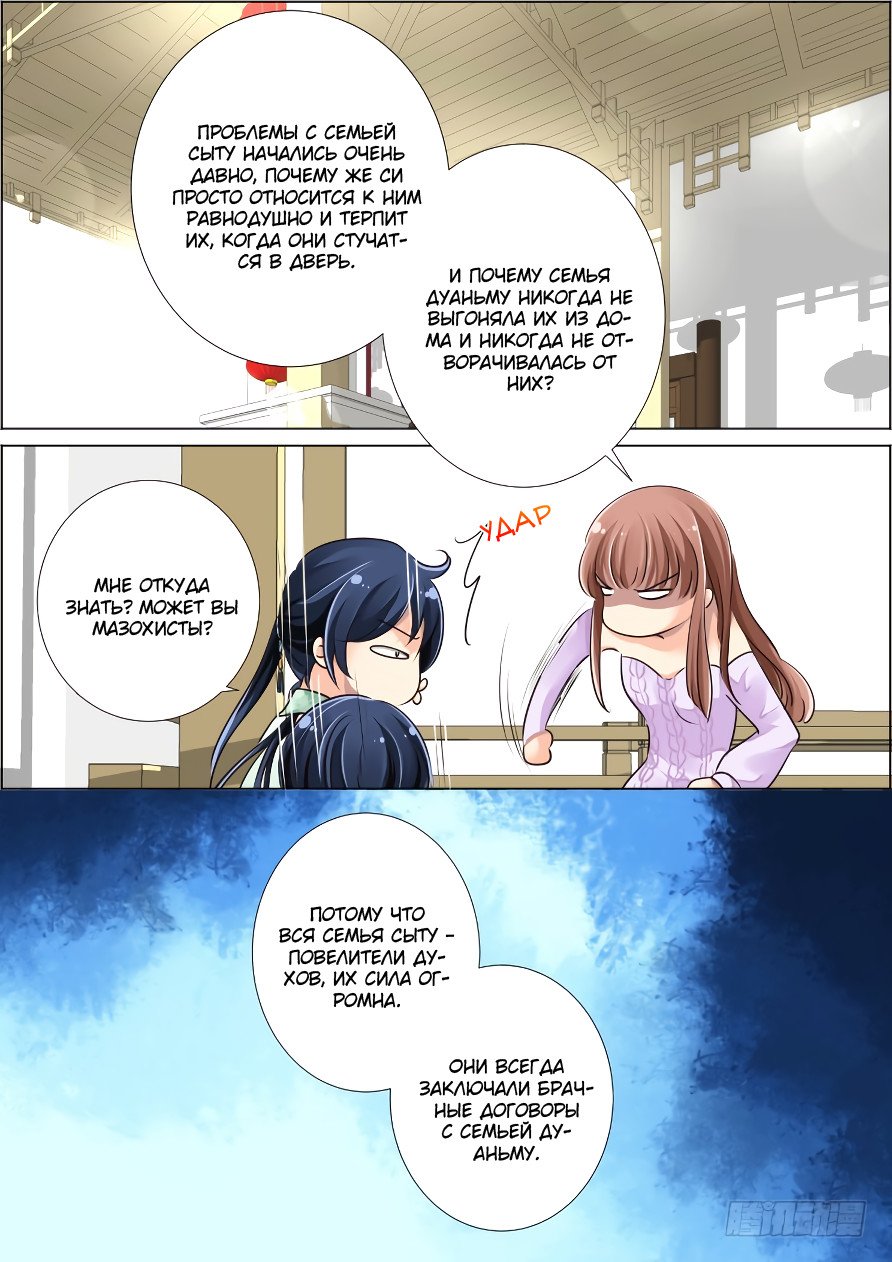 Манга Контракт душ - Глава 40 Страница 8