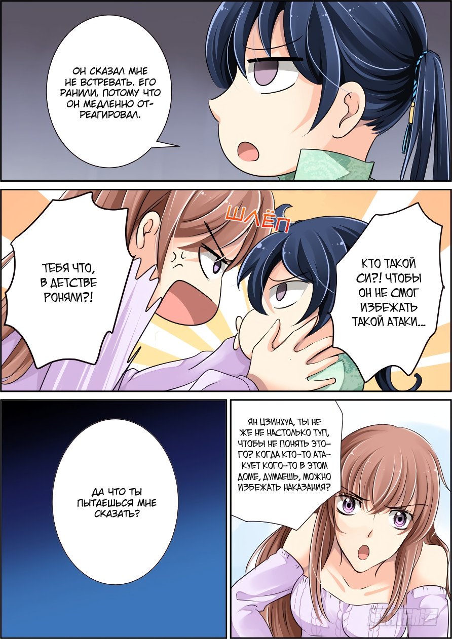 Манга Контракт душ - Глава 40 Страница 7