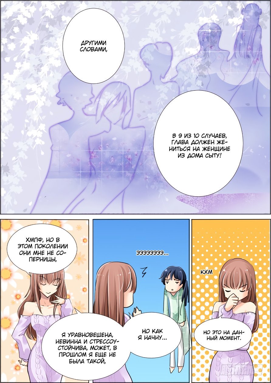 Манга Контракт душ - Глава 40 Страница 9