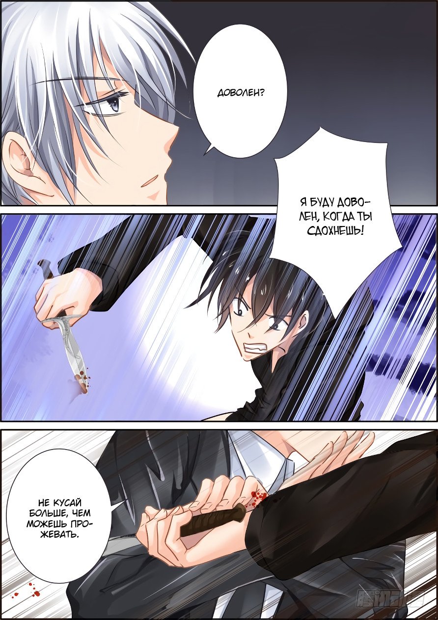 Манга Контракт душ - Глава 39 Страница 5