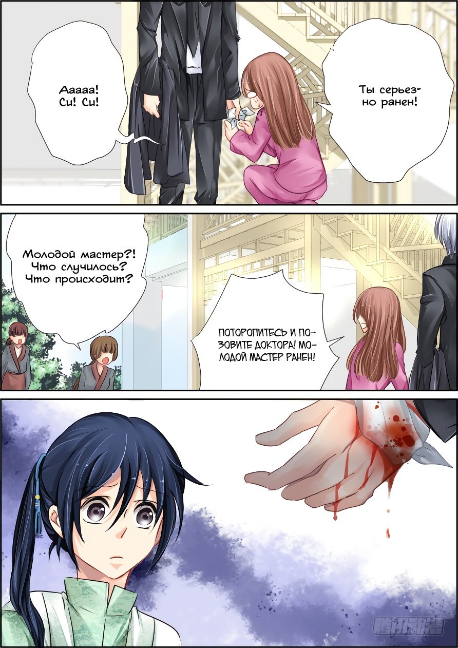 Манга Контракт душ - Глава 39 Страница 8