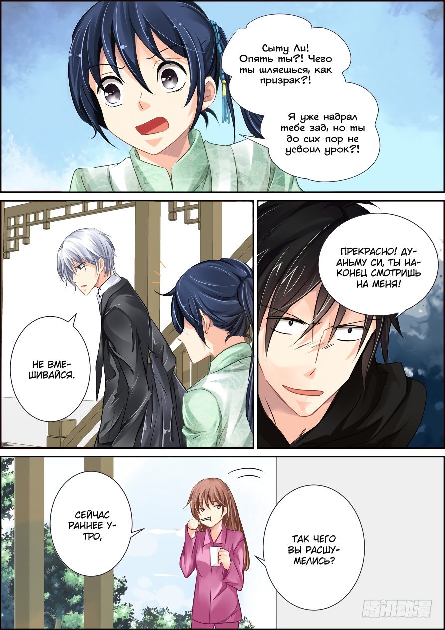 Манга Контракт душ - Глава 39 Страница 3