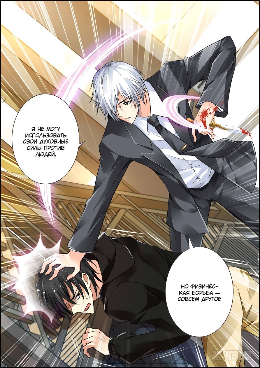 Манга Контракт душ - Глава 39 Страница 6