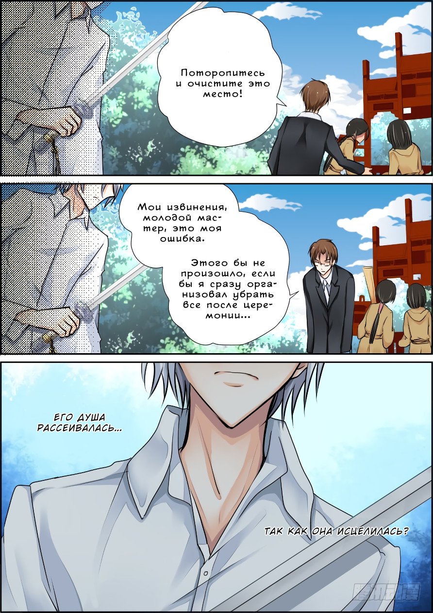 Манга Контракт душ - Глава 38 Страница 2