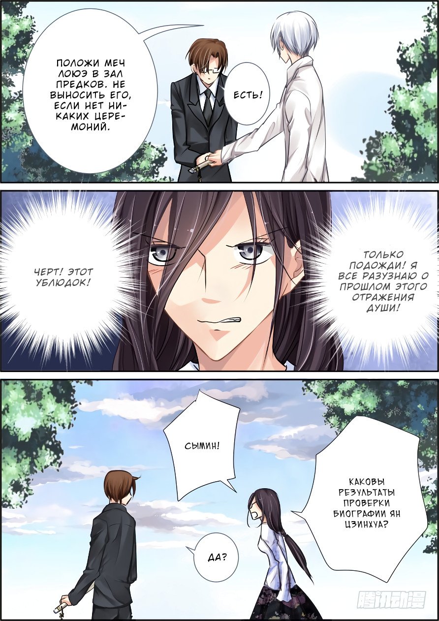 Манга Контракт душ - Глава 38 Страница 7