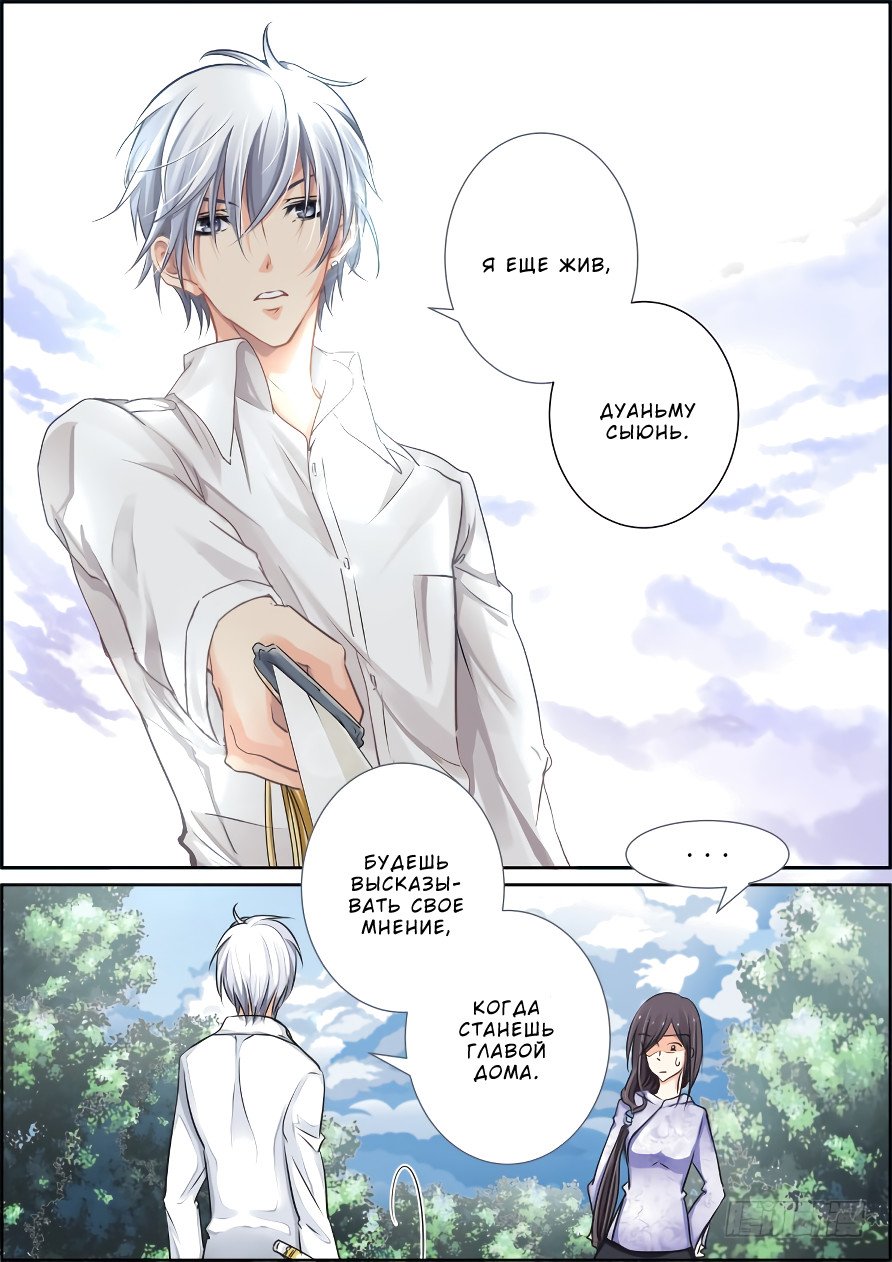 Манга Контракт душ - Глава 38 Страница 6