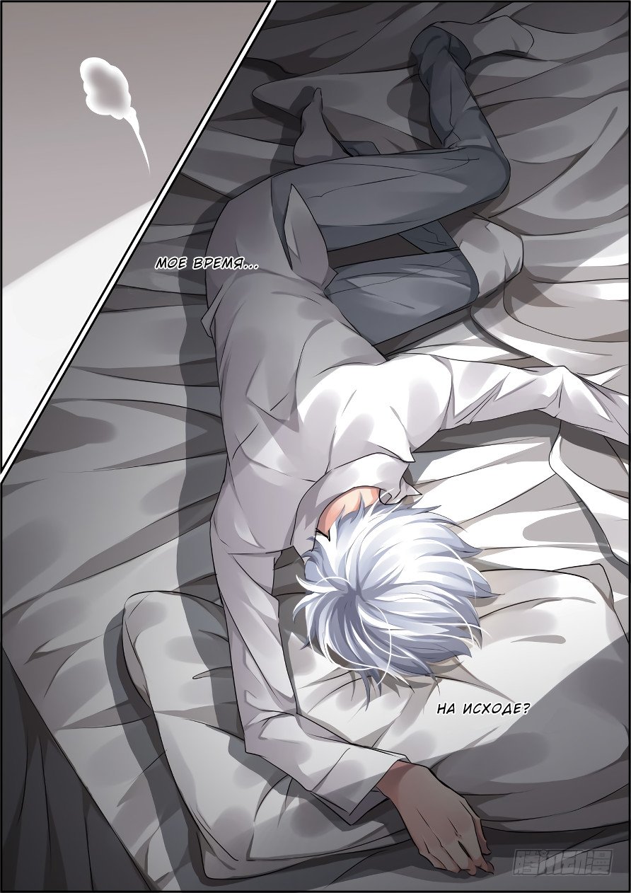 Манга Контракт душ - Глава 38 Страница 11
