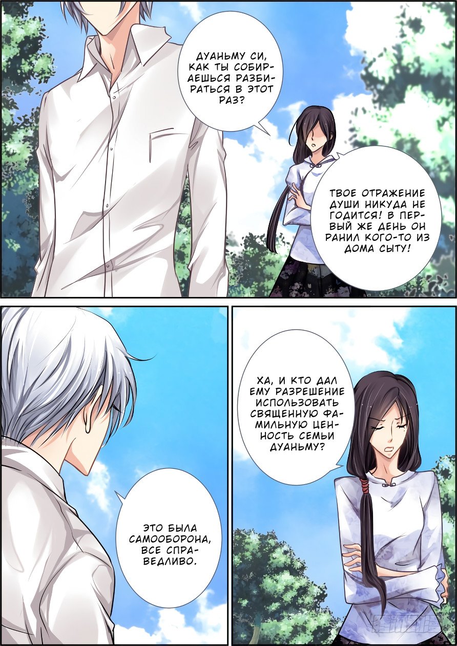 Манга Контракт душ - Глава 38 Страница 4