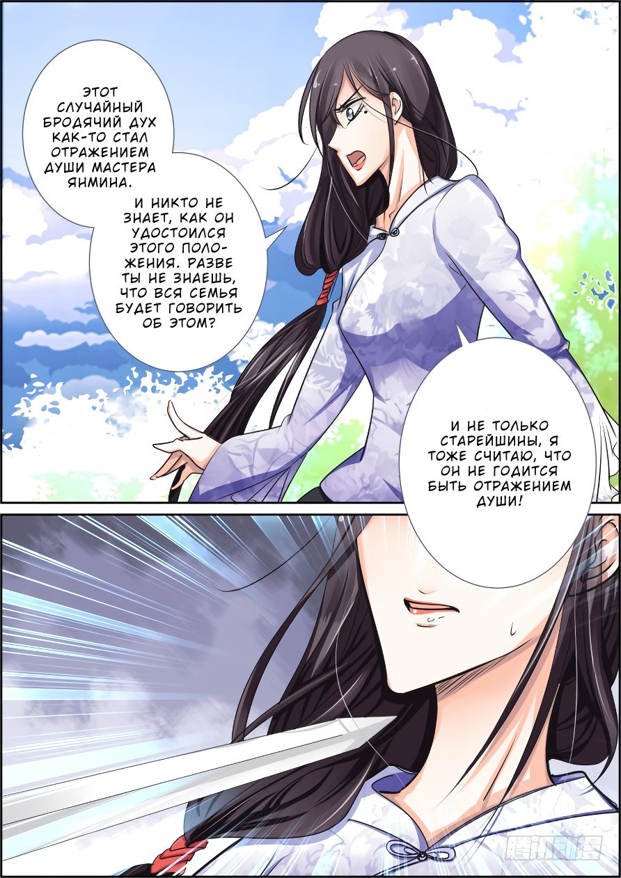 Манга Контракт душ - Глава 38 Страница 5