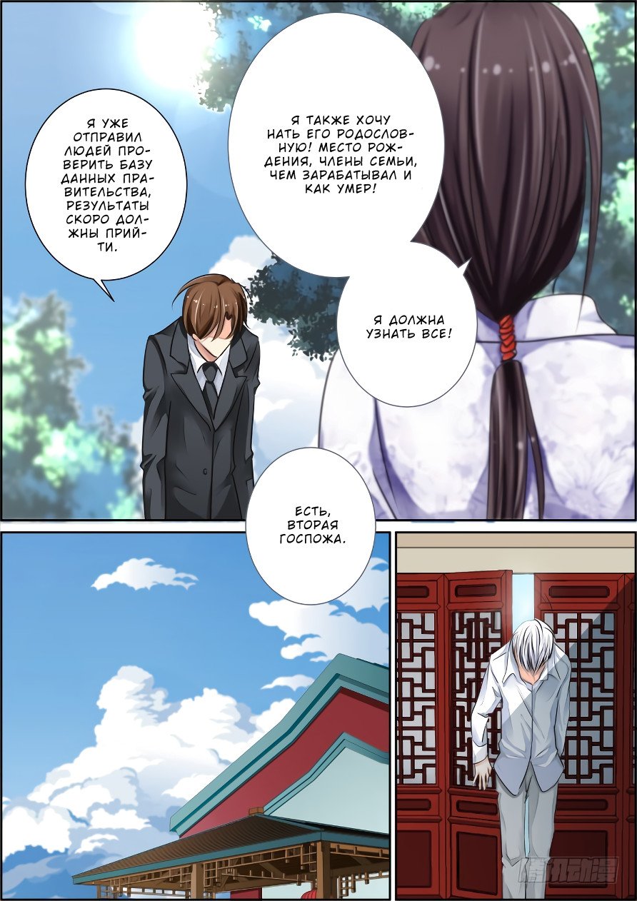 Манга Контракт душ - Глава 38 Страница 8