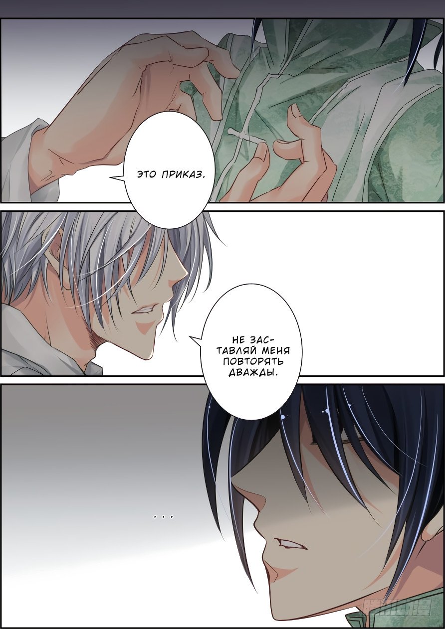 Манга Контракт душ - Глава 37 Страница 10