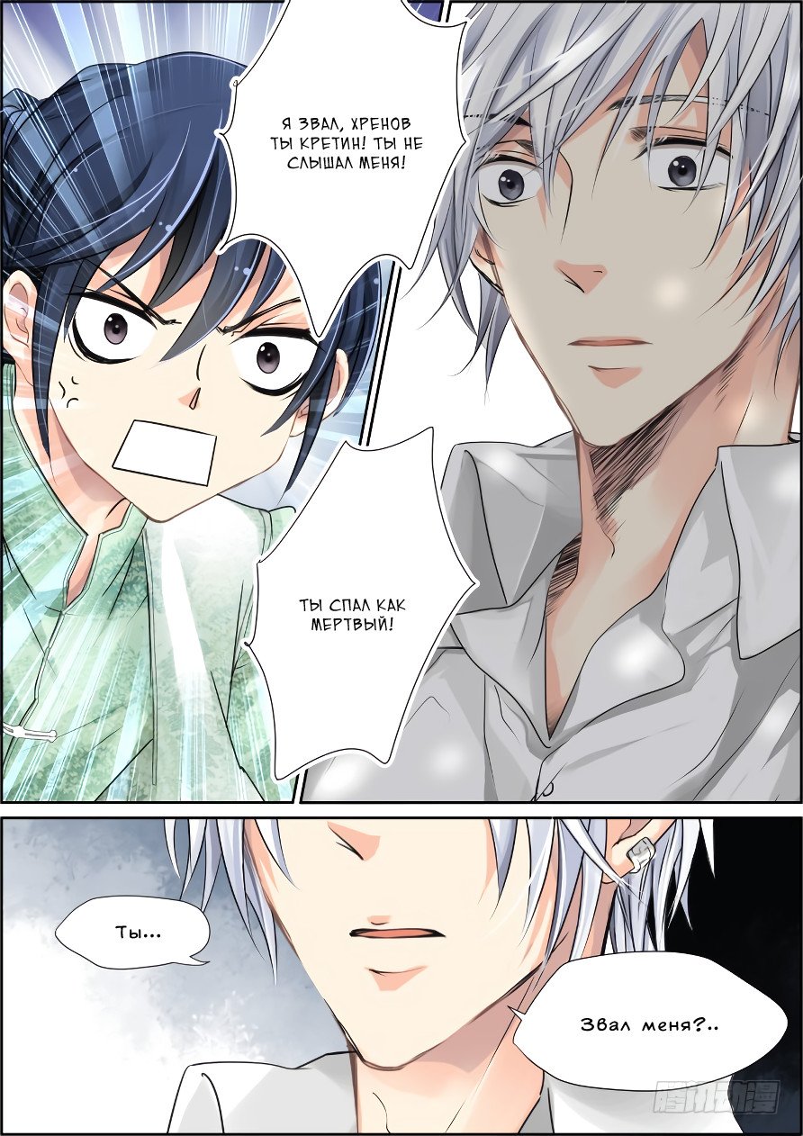 Манга Контракт душ - Глава 37 Страница 6