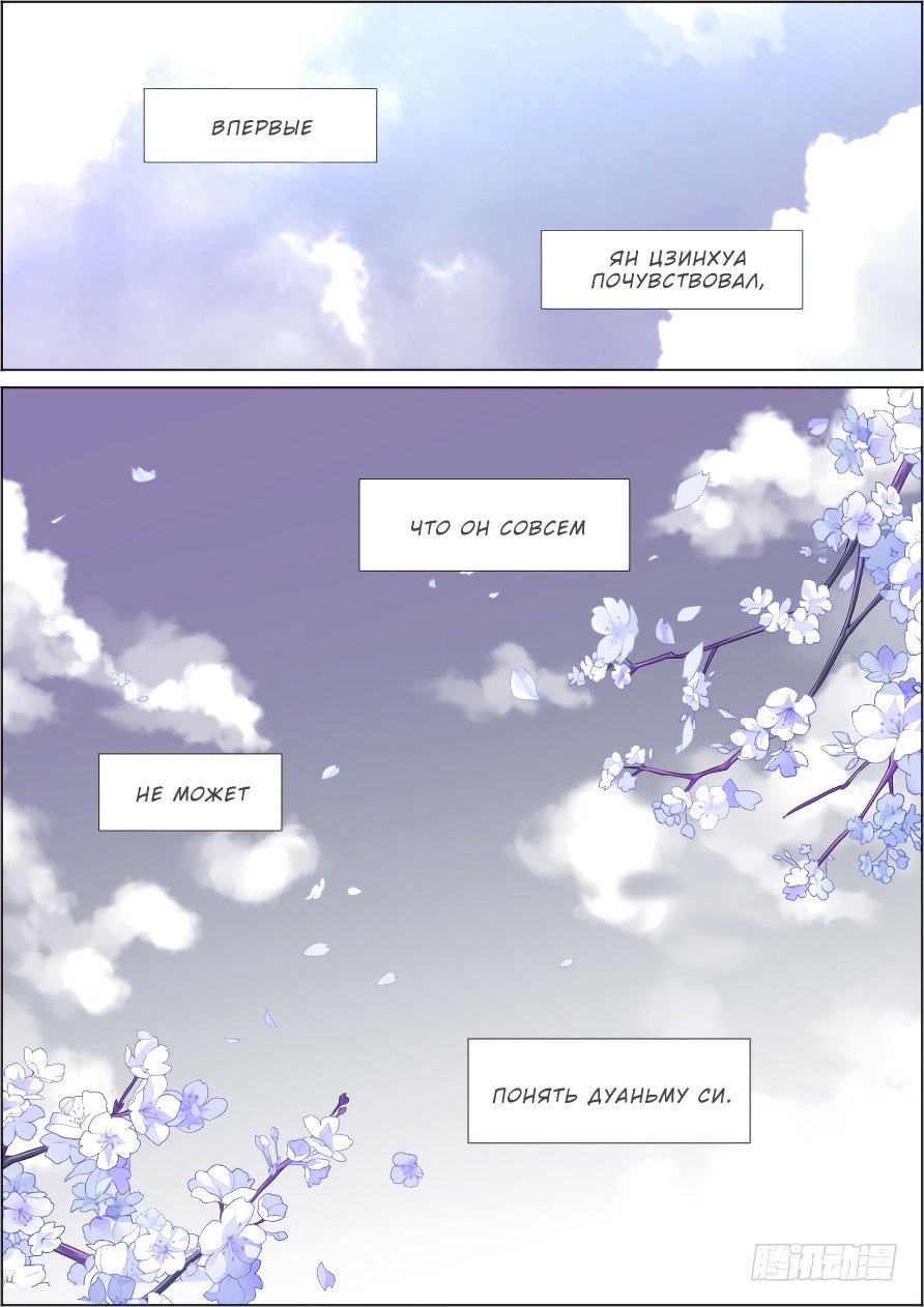 Манга Контракт душ - Глава 37 Страница 11