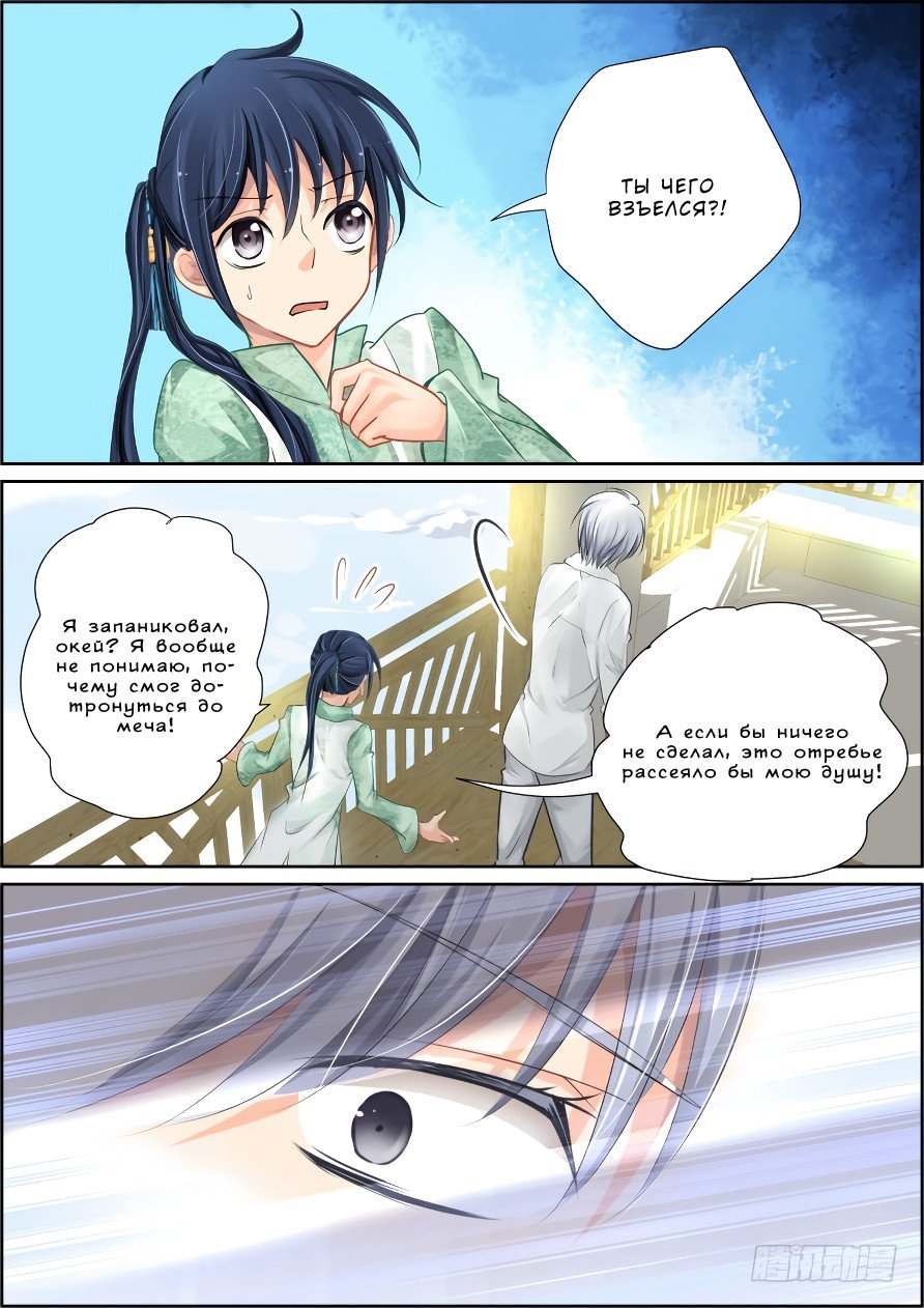 Манга Контракт душ - Глава 37 Страница 1