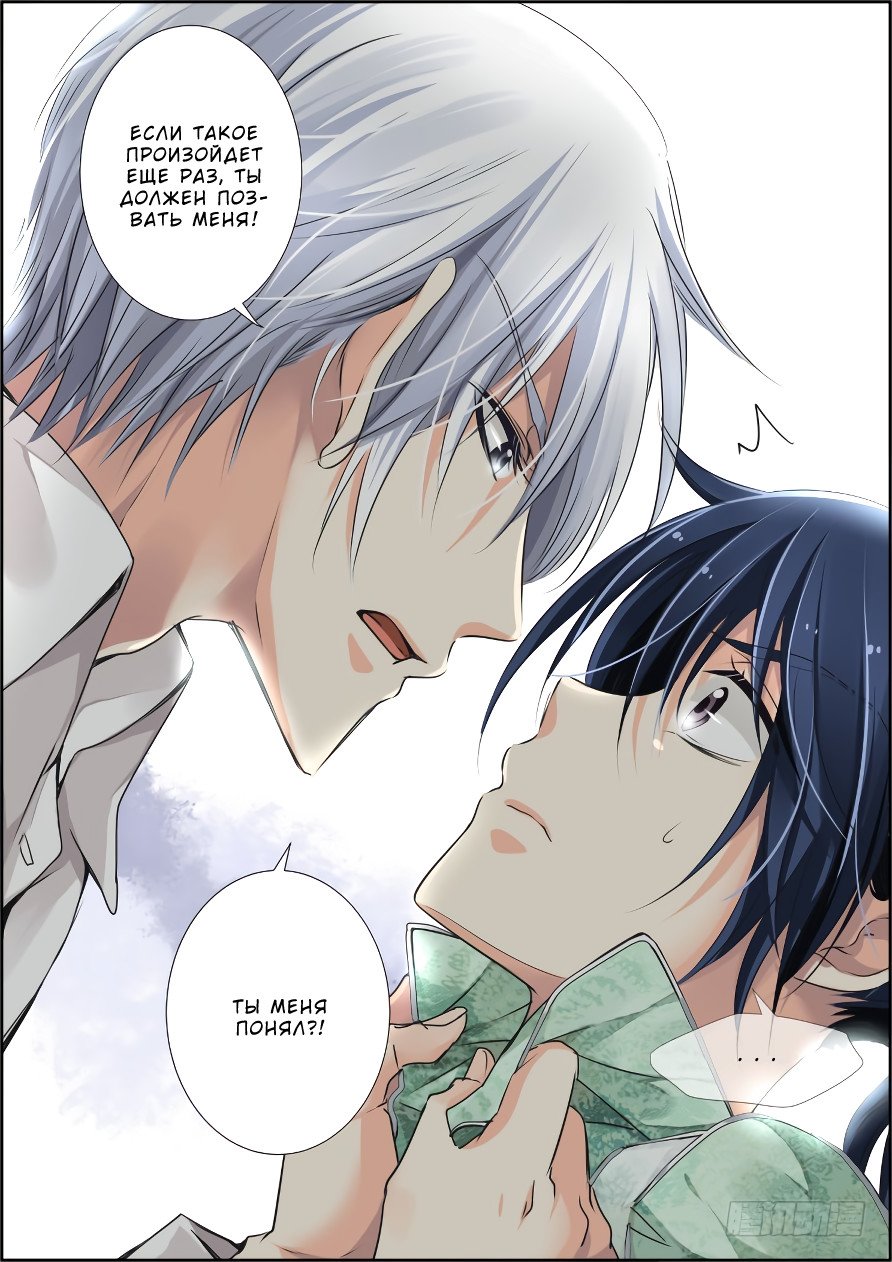 Манга Контракт душ - Глава 37 Страница 9