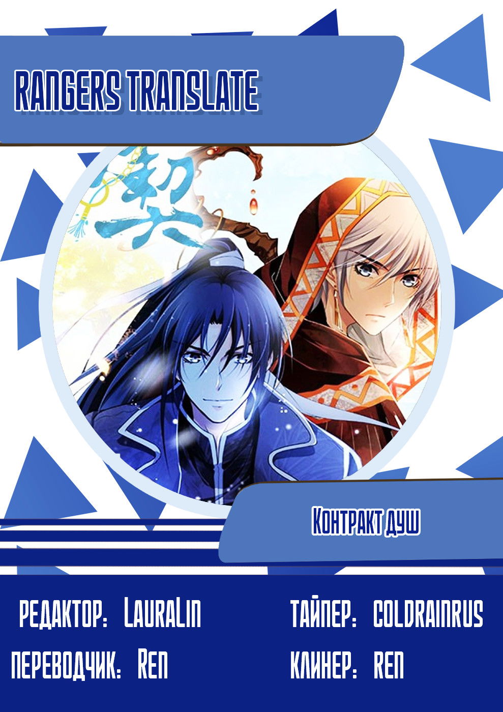 Манга Контракт душ - Глава 37 Страница 12