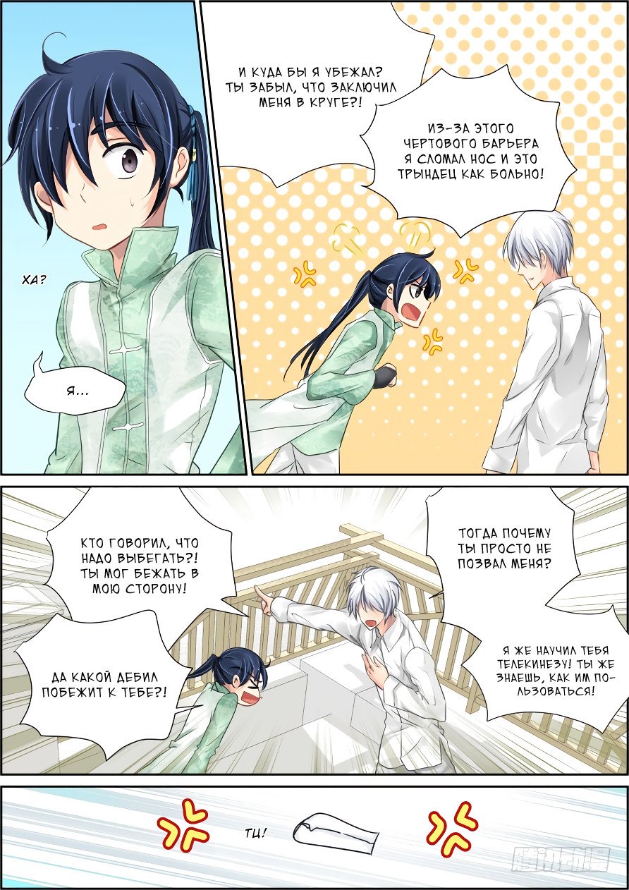 Манга Контракт душ - Глава 37 Страница 5