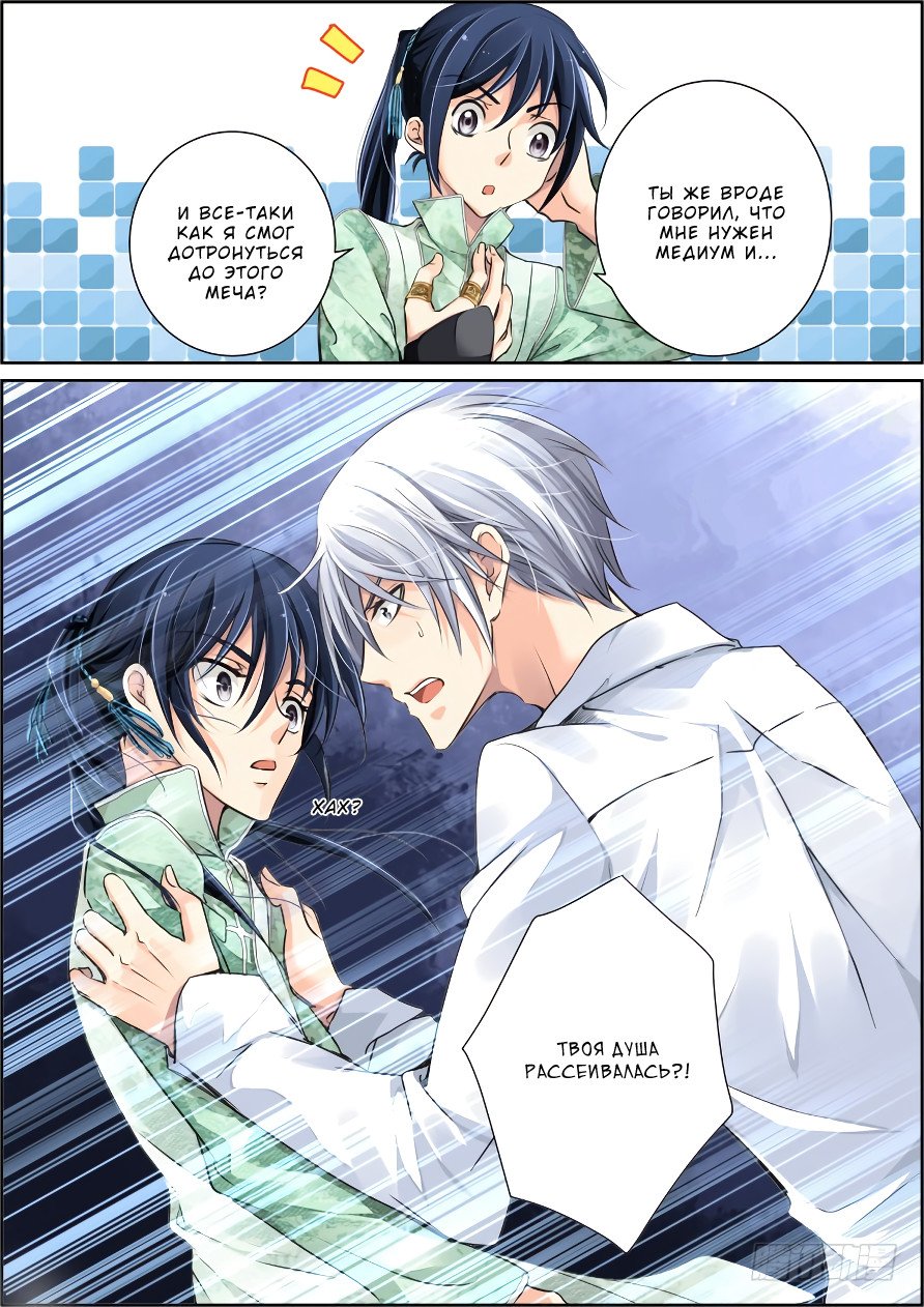 Манга Контракт душ - Глава 37 Страница 2