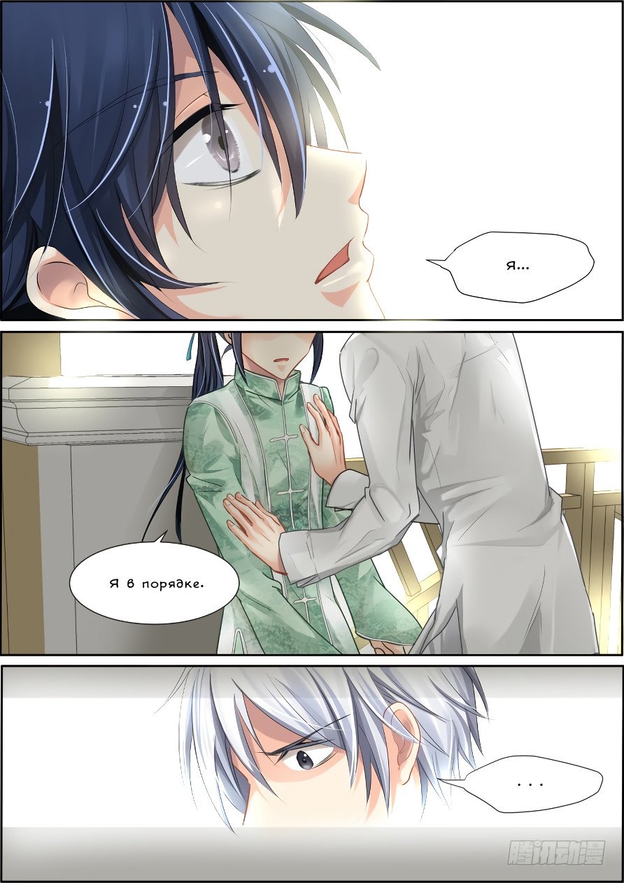 Манга Контракт душ - Глава 37 Страница 3