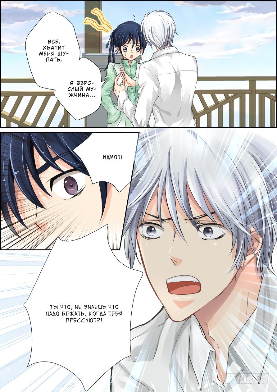 Манга Контракт душ - Глава 37 Страница 4