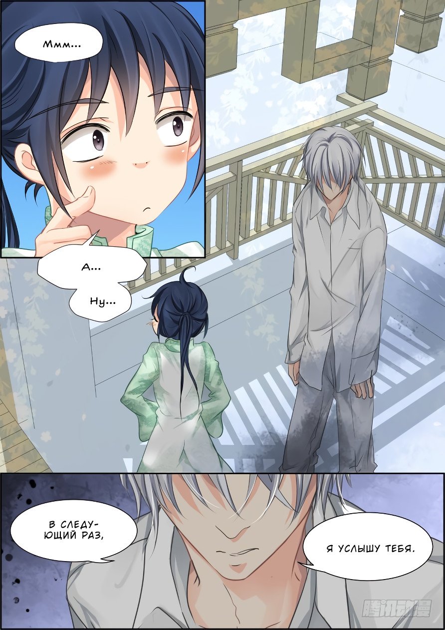 Манга Контракт душ - Глава 37 Страница 7