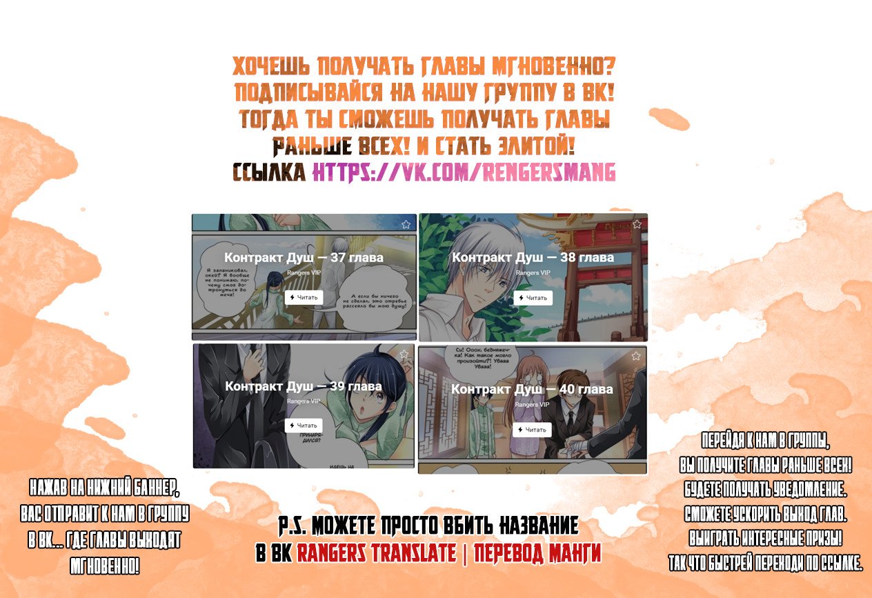 Манга Контракт душ - Глава 36 Страница 12