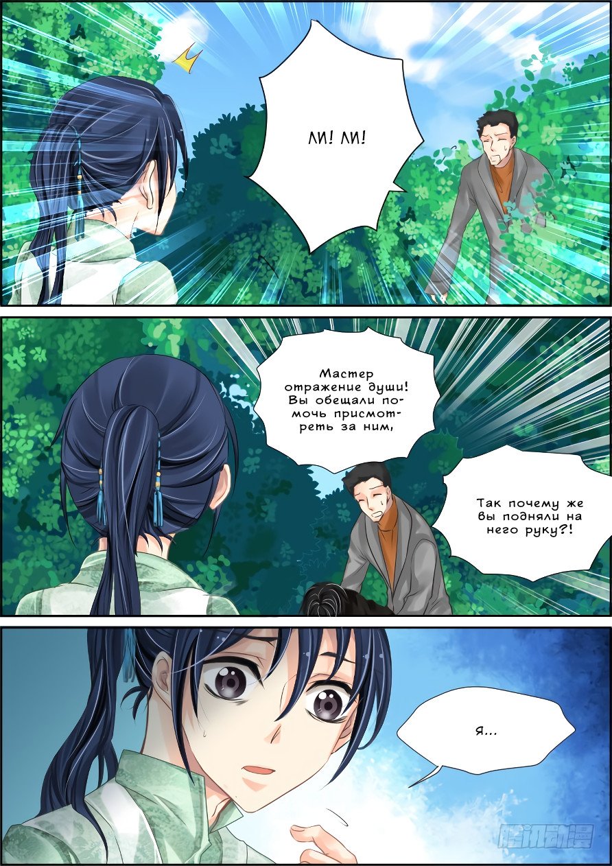 Манга Контракт душ - Глава 36 Страница 6