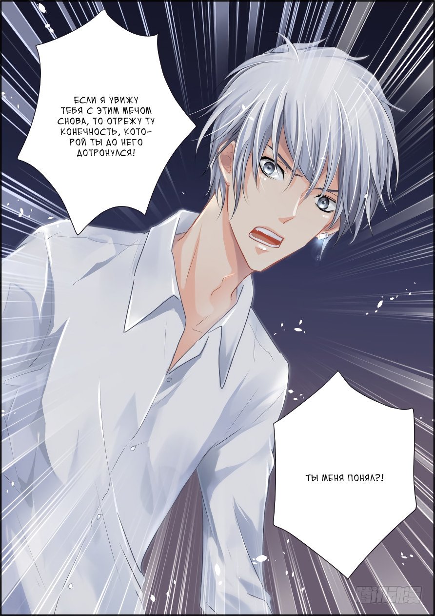 Манга Контракт душ - Глава 36 Страница 10