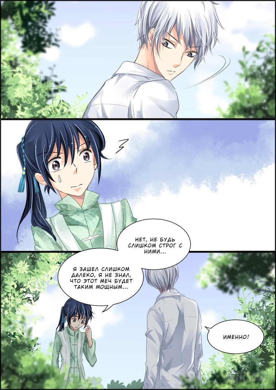 Манга Контракт душ - Глава 36 Страница 9