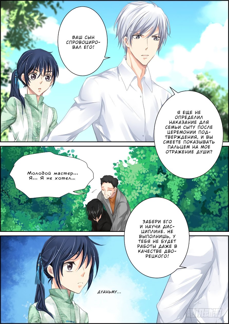Манга Контракт душ - Глава 36 Страница 7