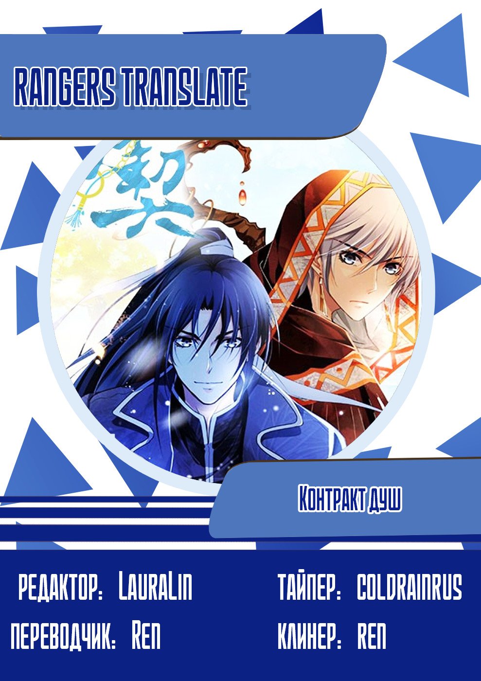 Манга Контракт душ - Глава 35 Страница 13