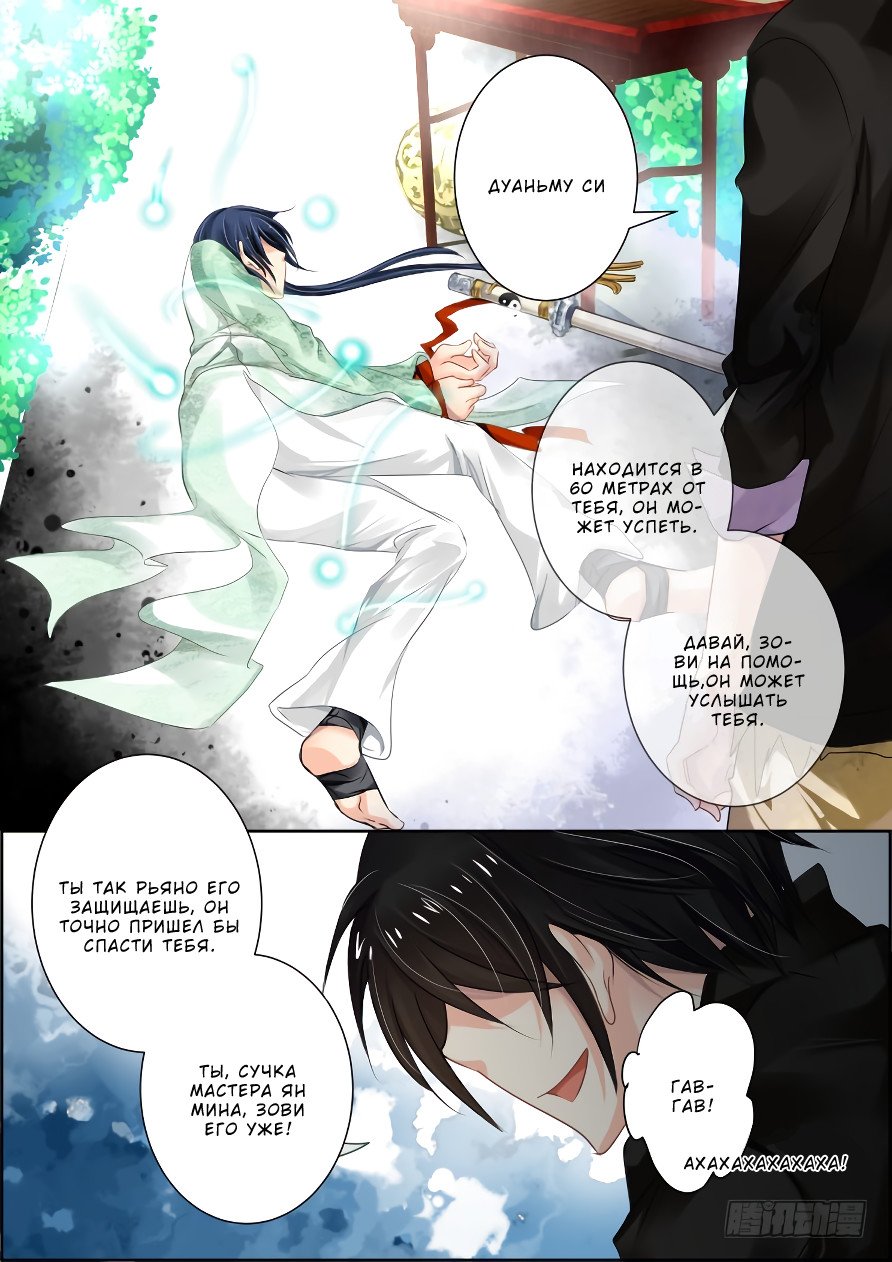 Манга Контракт душ - Глава 35 Страница 1