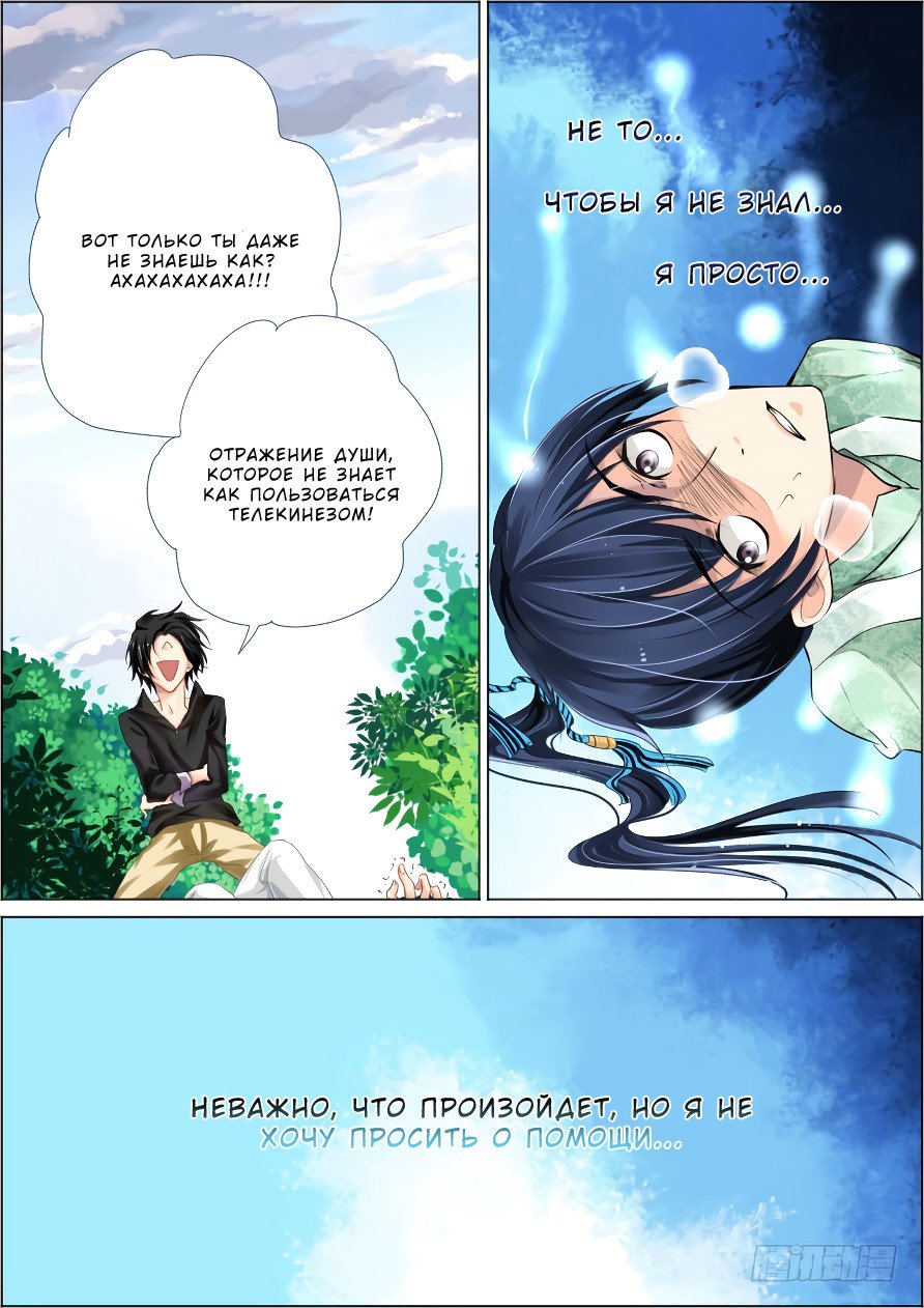 Манга Контракт душ - Глава 35 Страница 2